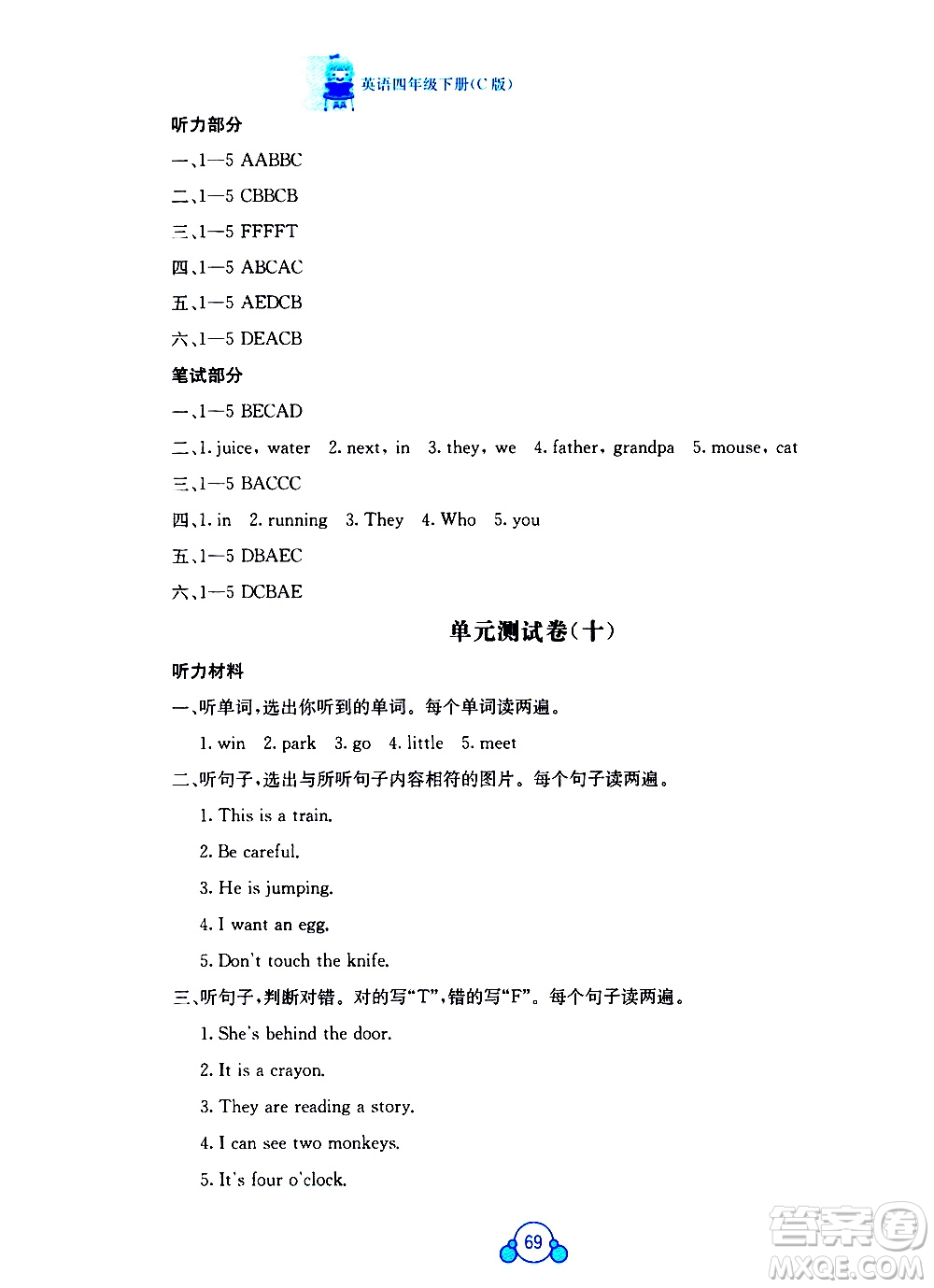 廣西師范大學(xué)出版社2021自主學(xué)習(xí)能力測評單元測試英語四年級下冊C版答案