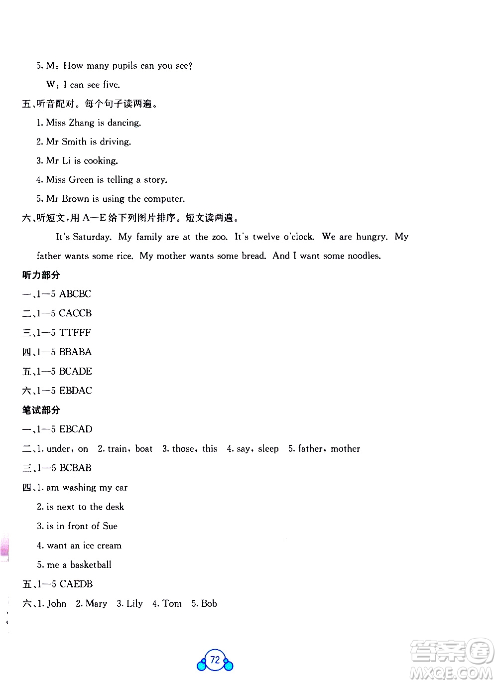 廣西師范大學(xué)出版社2021自主學(xué)習(xí)能力測評單元測試英語四年級下冊C版答案