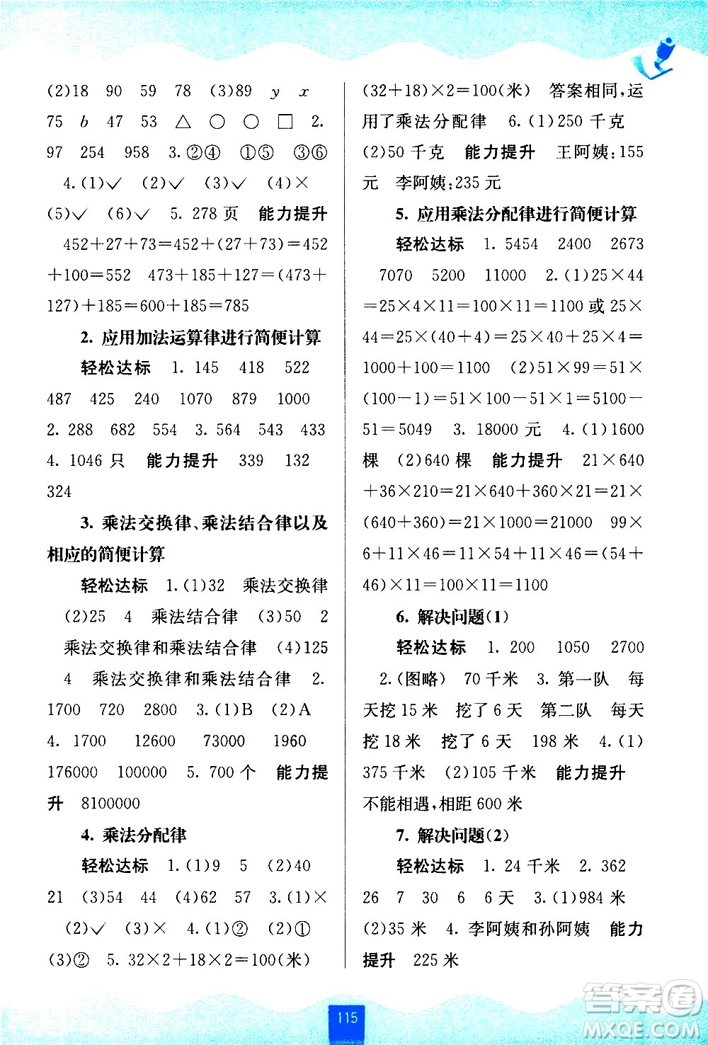 廣西師范大學(xué)出版社2021自主學(xué)習(xí)能力測評數(shù)學(xué)四年級下冊蘇教版答案
