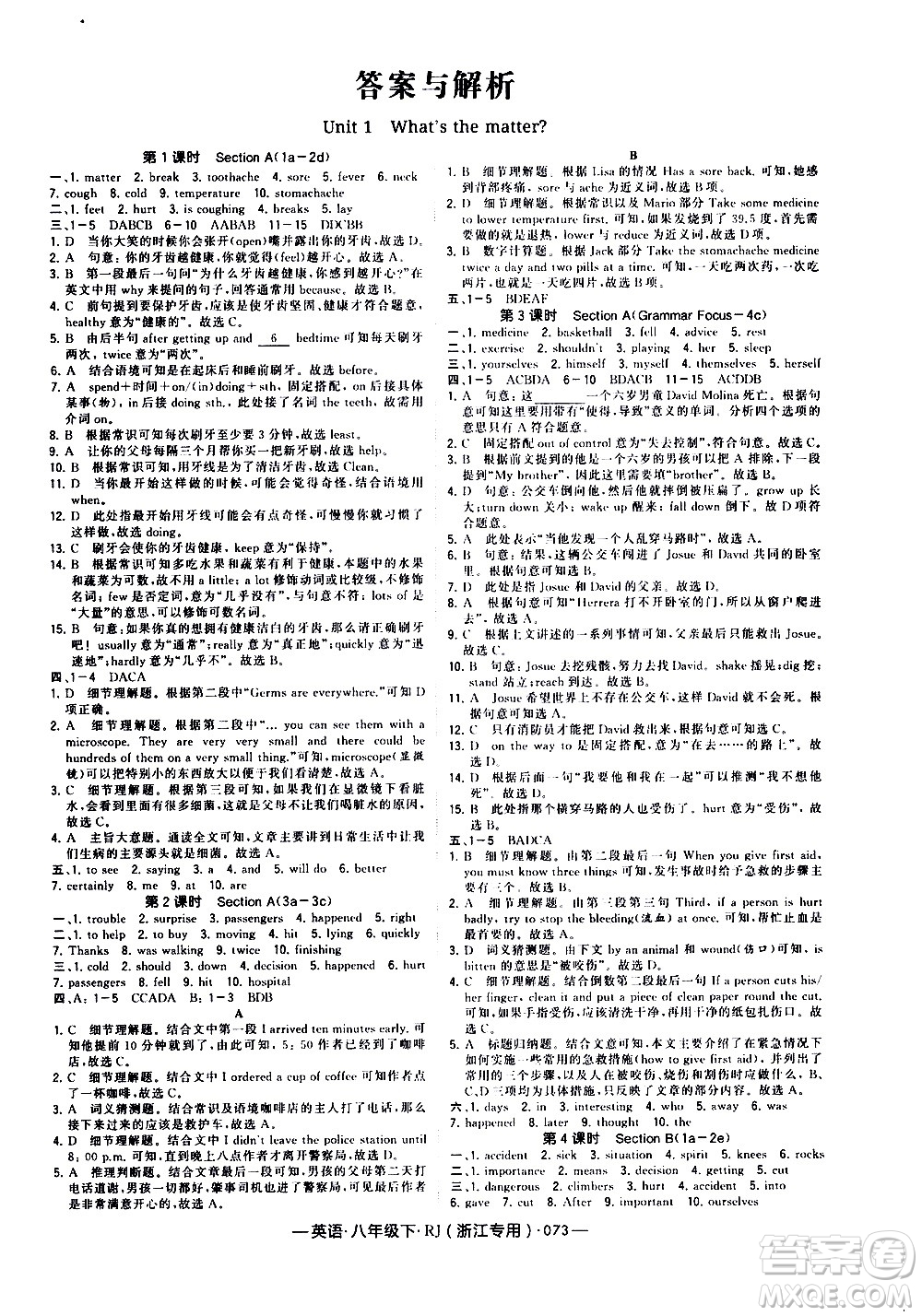 寧夏人民教育出版社2021學(xué)霸題中題英語(yǔ)八年級(jí)下冊(cè)人教版浙江專(zhuān)版答案