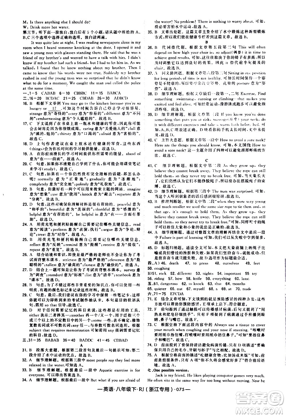 寧夏人民教育出版社2021學(xué)霸題中題英語(yǔ)八年級(jí)下冊(cè)人教版浙江專(zhuān)版答案