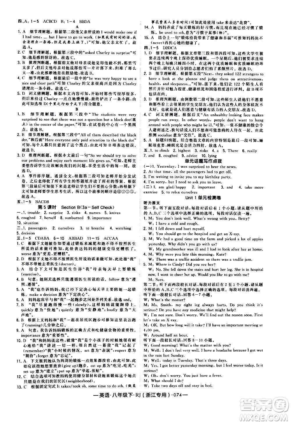 寧夏人民教育出版社2021學(xué)霸題中題英語(yǔ)八年級(jí)下冊(cè)人教版浙江專(zhuān)版答案