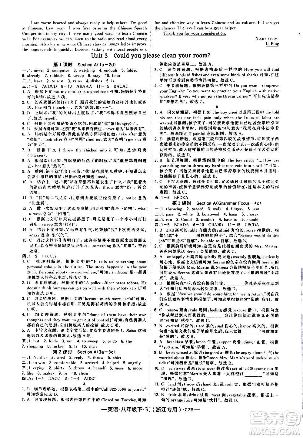 寧夏人民教育出版社2021學(xué)霸題中題英語(yǔ)八年級(jí)下冊(cè)人教版浙江專(zhuān)版答案