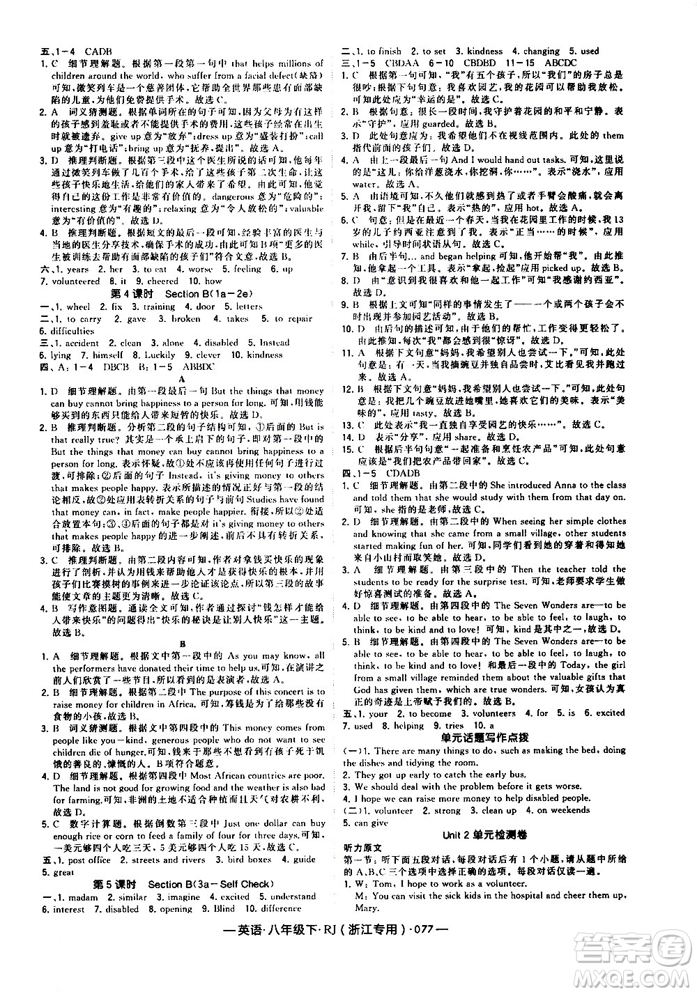寧夏人民教育出版社2021學(xué)霸題中題英語(yǔ)八年級(jí)下冊(cè)人教版浙江專(zhuān)版答案