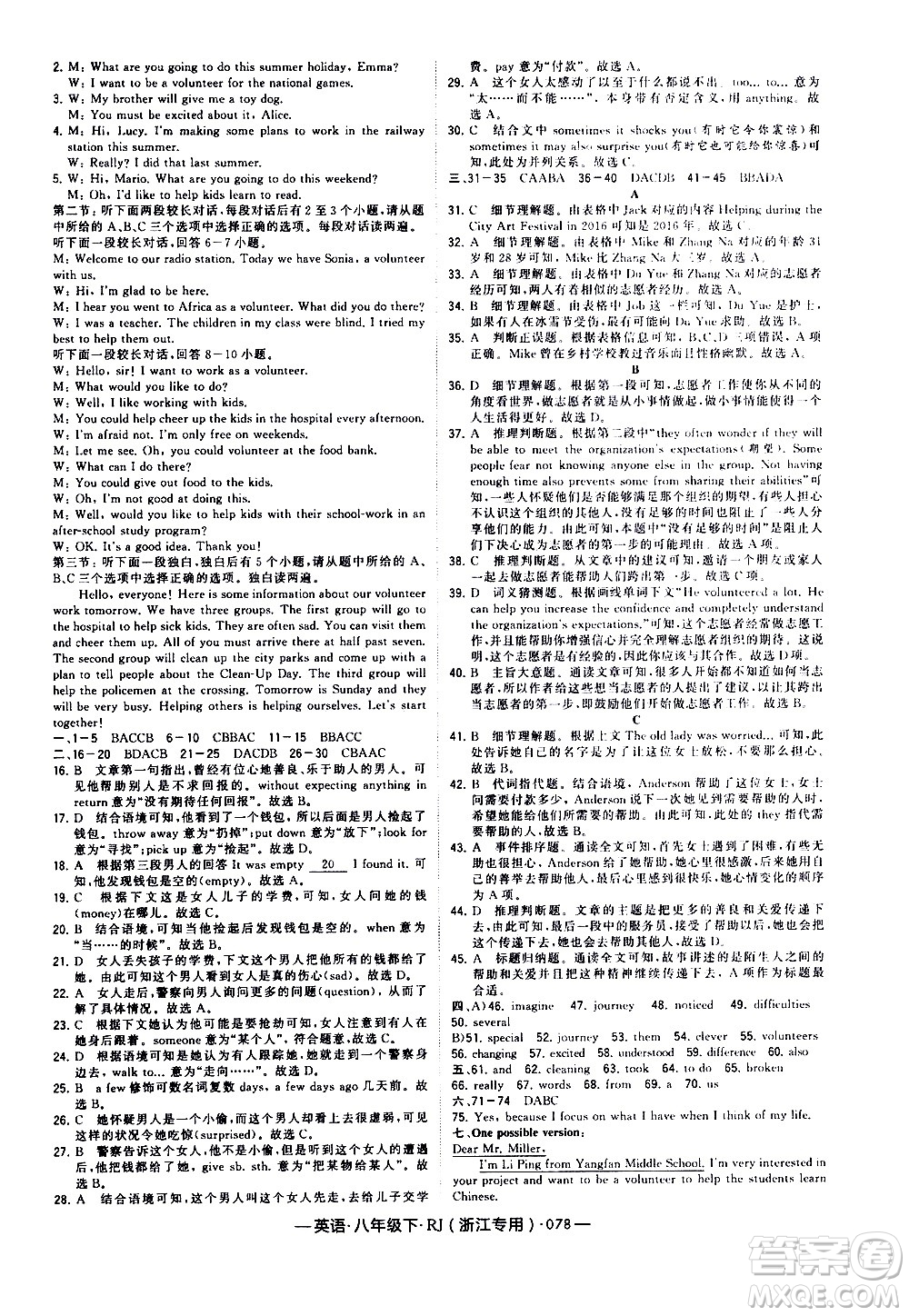 寧夏人民教育出版社2021學(xué)霸題中題英語(yǔ)八年級(jí)下冊(cè)人教版浙江專(zhuān)版答案