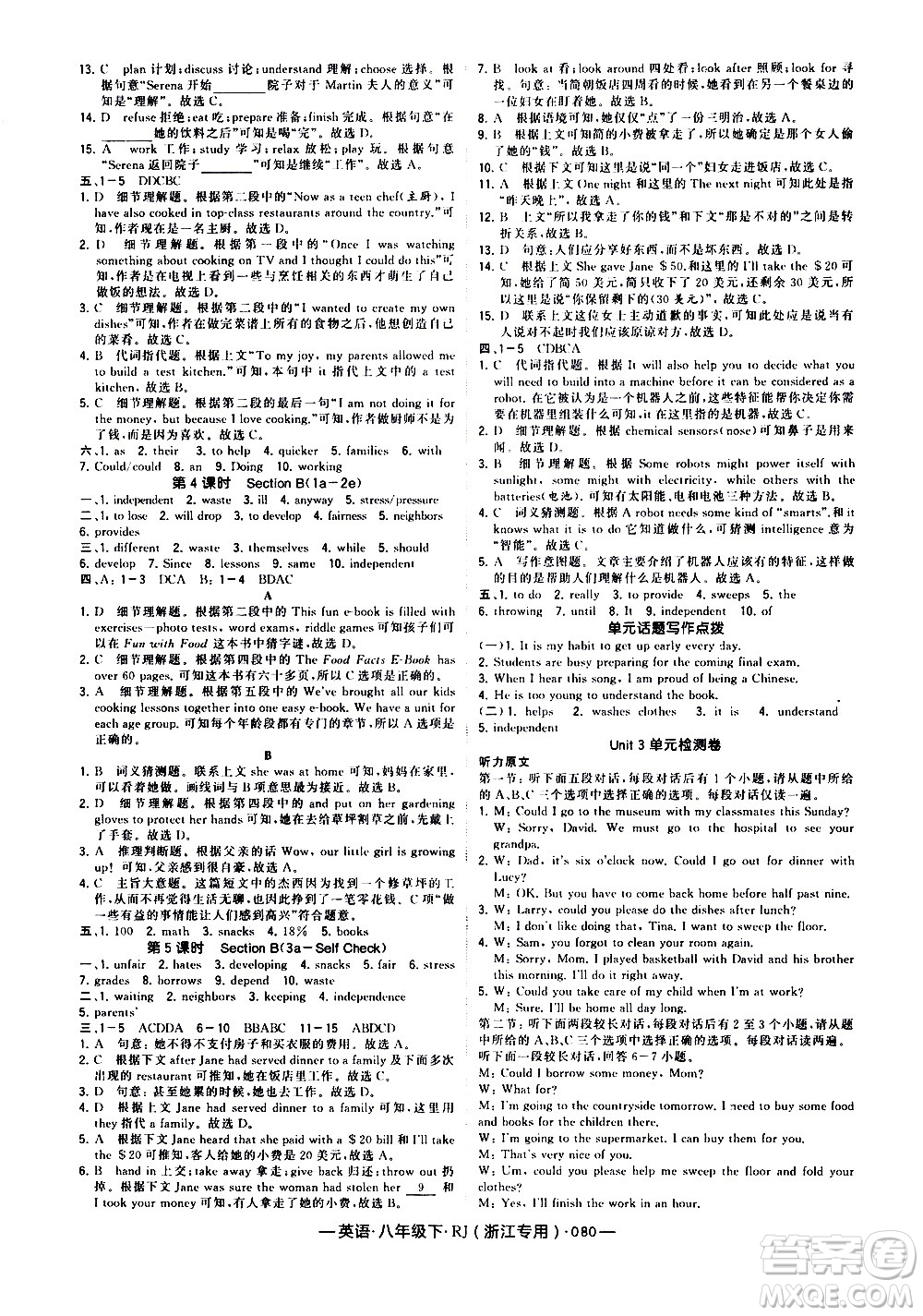 寧夏人民教育出版社2021學(xué)霸題中題英語(yǔ)八年級(jí)下冊(cè)人教版浙江專(zhuān)版答案