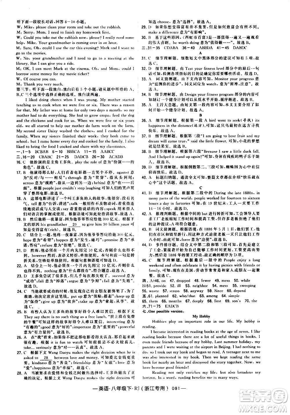 寧夏人民教育出版社2021學(xué)霸題中題英語(yǔ)八年級(jí)下冊(cè)人教版浙江專(zhuān)版答案
