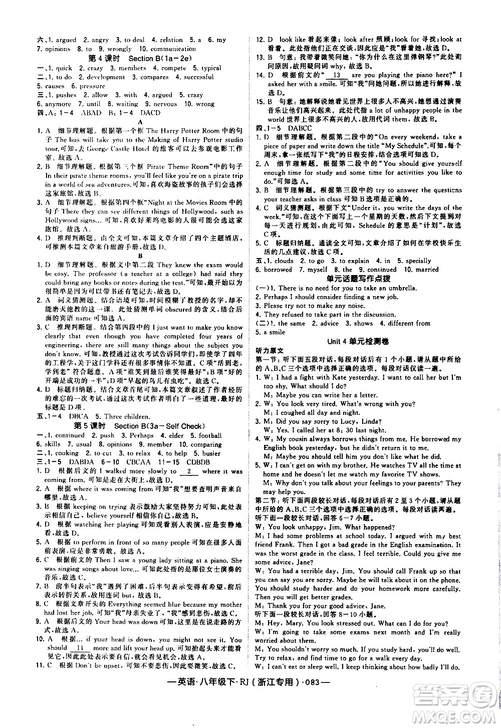 寧夏人民教育出版社2021學(xué)霸題中題英語(yǔ)八年級(jí)下冊(cè)人教版浙江專(zhuān)版答案