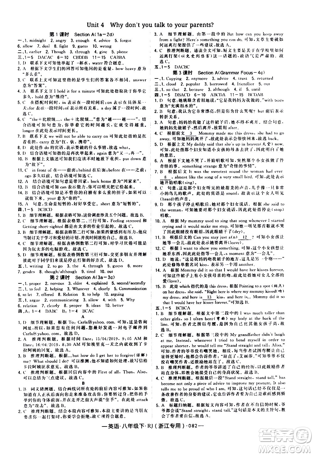 寧夏人民教育出版社2021學(xué)霸題中題英語(yǔ)八年級(jí)下冊(cè)人教版浙江專(zhuān)版答案