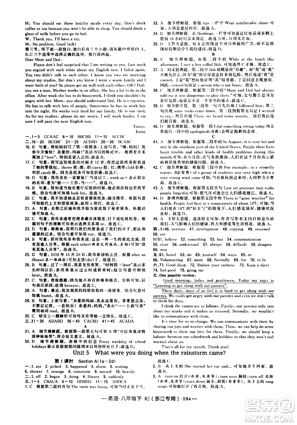 寧夏人民教育出版社2021學(xué)霸題中題英語(yǔ)八年級(jí)下冊(cè)人教版浙江專(zhuān)版答案