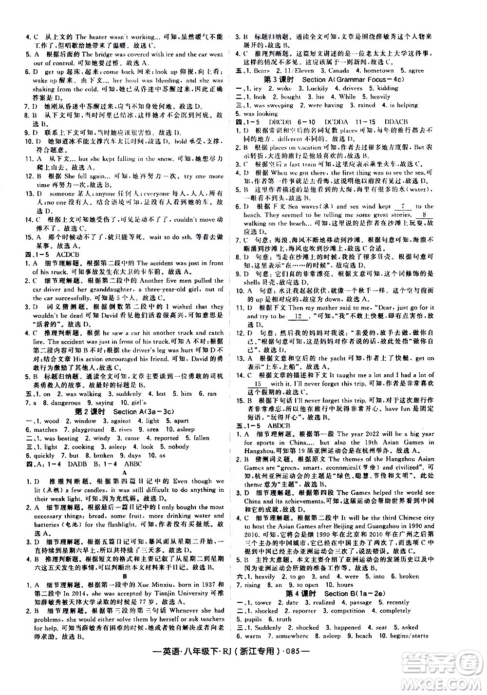 寧夏人民教育出版社2021學(xué)霸題中題英語(yǔ)八年級(jí)下冊(cè)人教版浙江專(zhuān)版答案