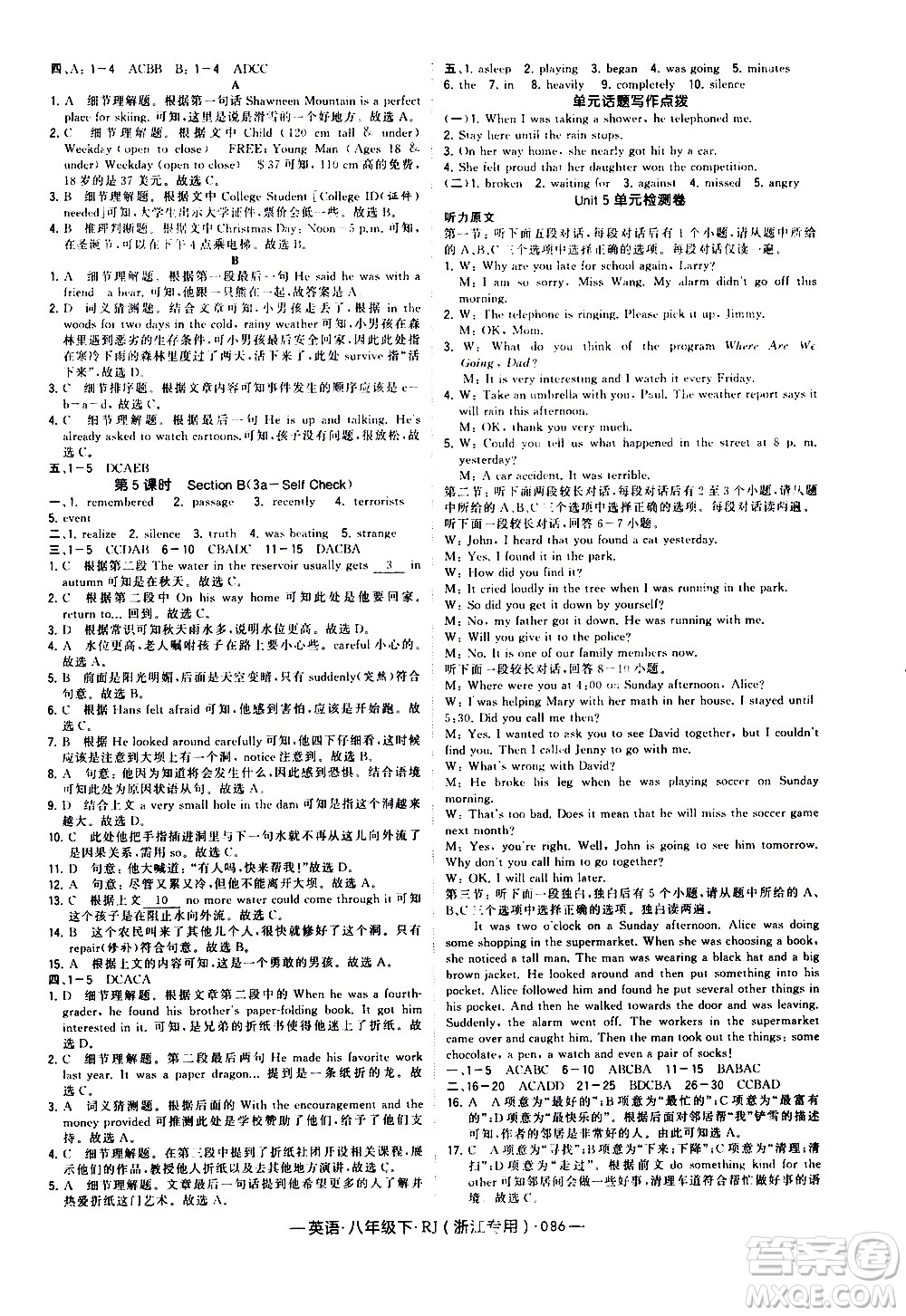 寧夏人民教育出版社2021學(xué)霸題中題英語(yǔ)八年級(jí)下冊(cè)人教版浙江專(zhuān)版答案