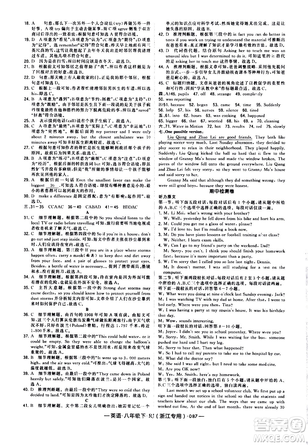 寧夏人民教育出版社2021學(xué)霸題中題英語(yǔ)八年級(jí)下冊(cè)人教版浙江專(zhuān)版答案