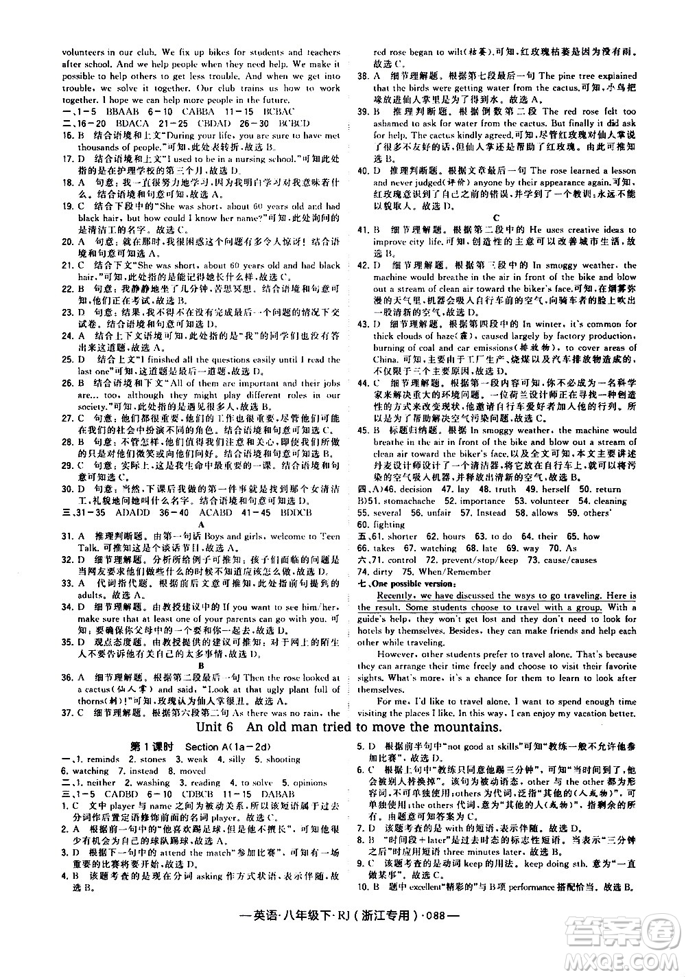寧夏人民教育出版社2021學(xué)霸題中題英語(yǔ)八年級(jí)下冊(cè)人教版浙江專(zhuān)版答案