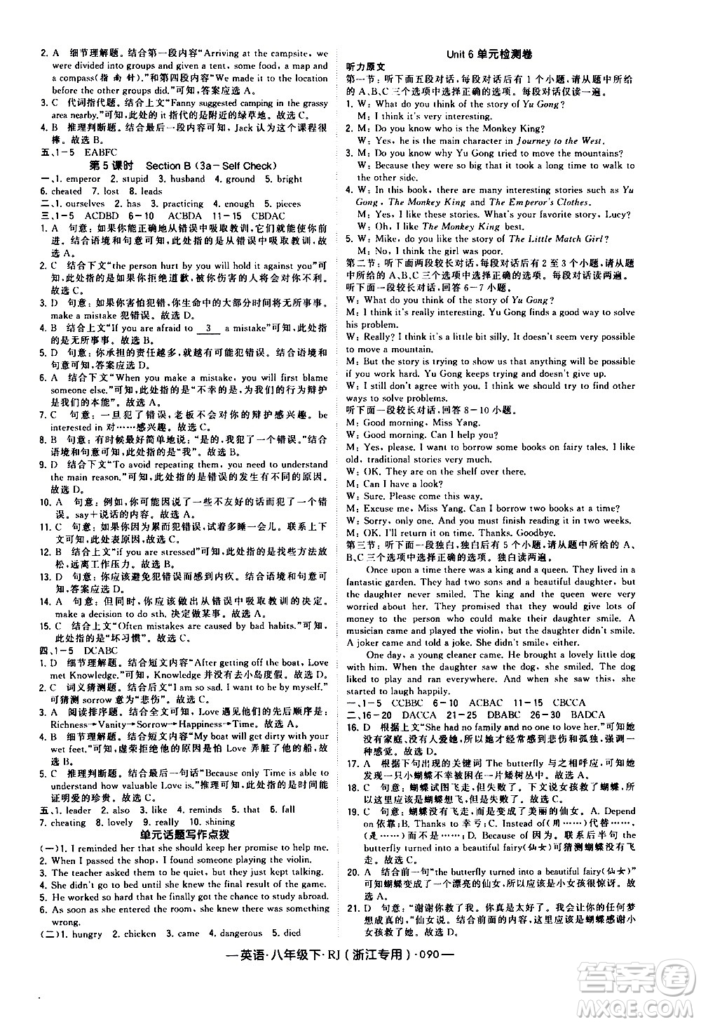 寧夏人民教育出版社2021學(xué)霸題中題英語(yǔ)八年級(jí)下冊(cè)人教版浙江專(zhuān)版答案