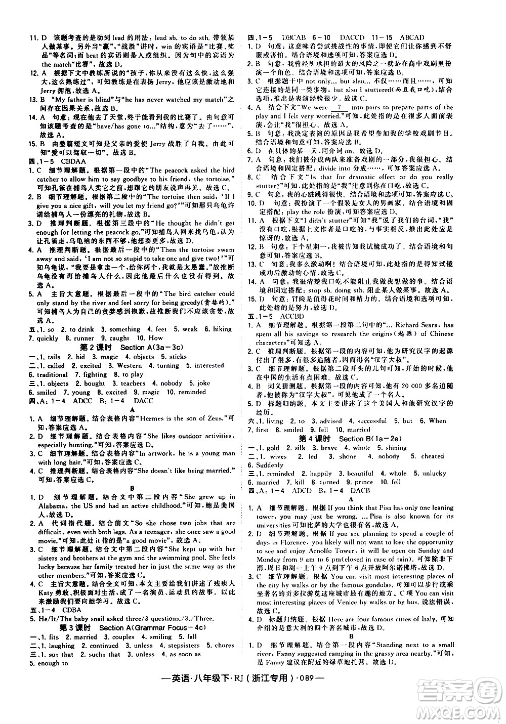 寧夏人民教育出版社2021學(xué)霸題中題英語(yǔ)八年級(jí)下冊(cè)人教版浙江專(zhuān)版答案