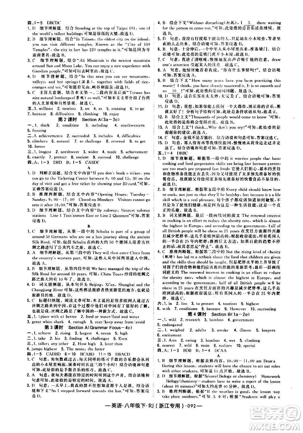 寧夏人民教育出版社2021學(xué)霸題中題英語(yǔ)八年級(jí)下冊(cè)人教版浙江專(zhuān)版答案