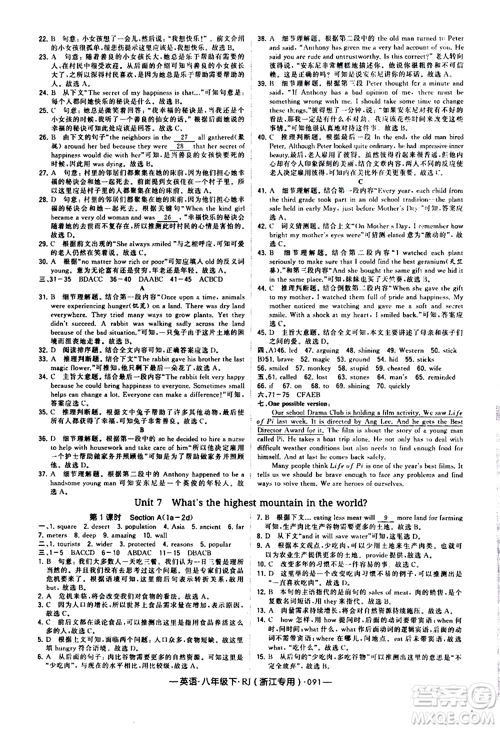 寧夏人民教育出版社2021學(xué)霸題中題英語(yǔ)八年級(jí)下冊(cè)人教版浙江專(zhuān)版答案