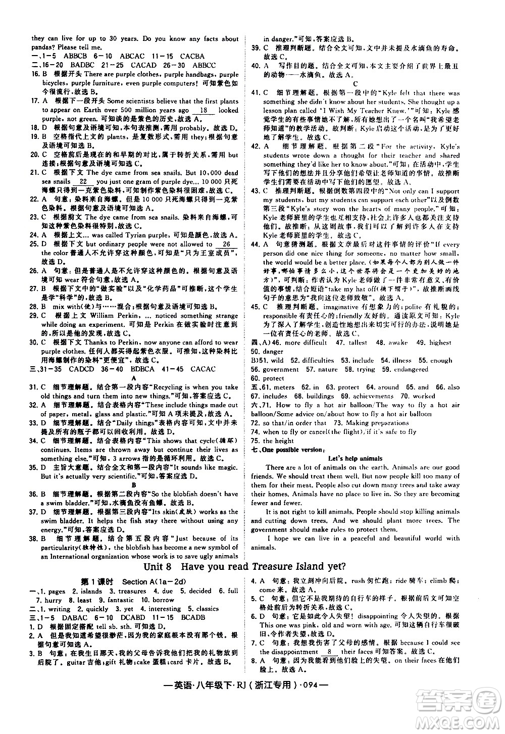 寧夏人民教育出版社2021學(xué)霸題中題英語(yǔ)八年級(jí)下冊(cè)人教版浙江專(zhuān)版答案