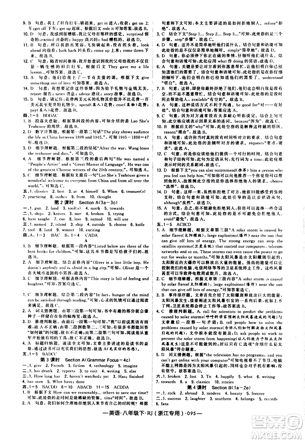 寧夏人民教育出版社2021學(xué)霸題中題英語(yǔ)八年級(jí)下冊(cè)人教版浙江專(zhuān)版答案