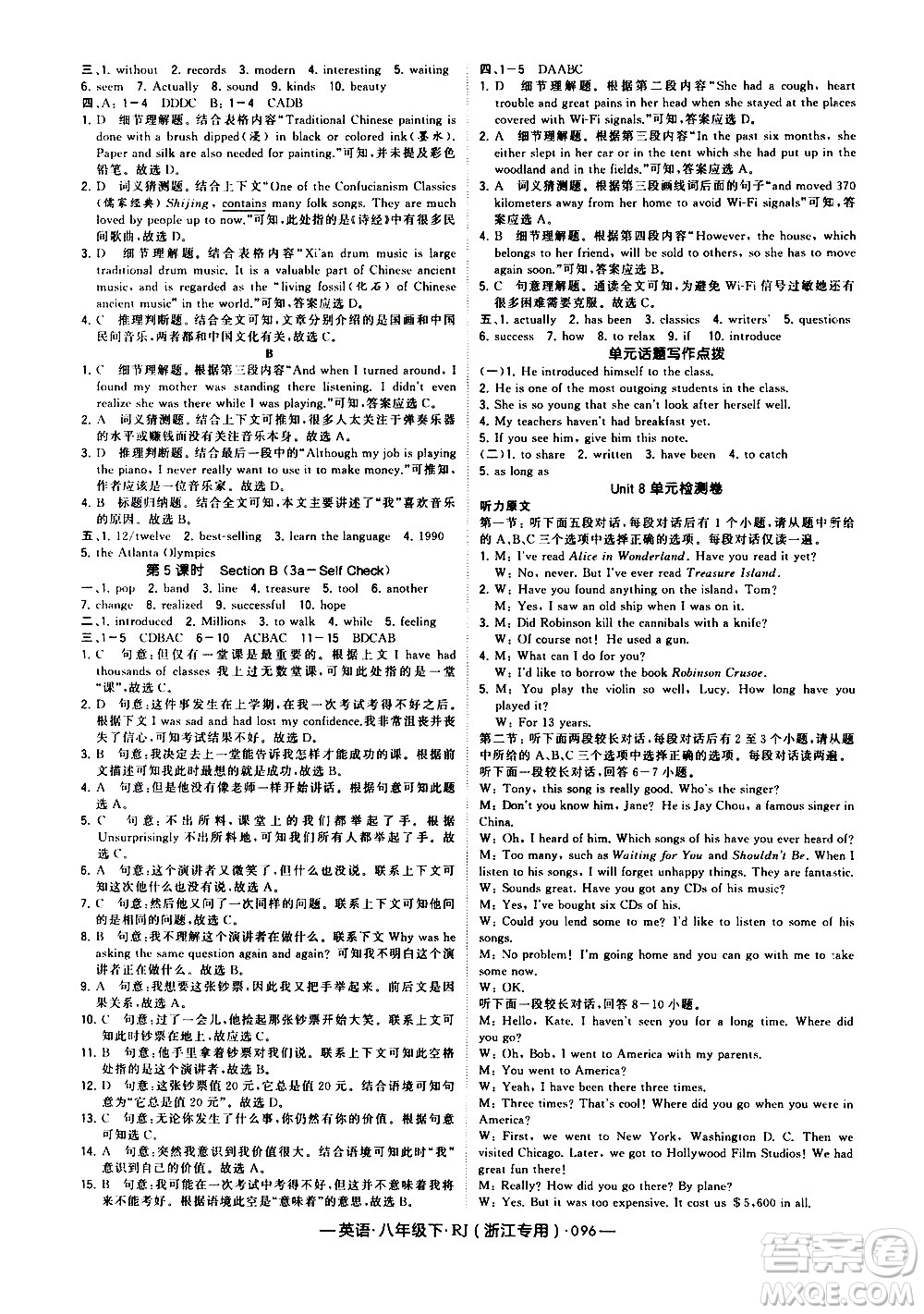 寧夏人民教育出版社2021學(xué)霸題中題英語(yǔ)八年級(jí)下冊(cè)人教版浙江專(zhuān)版答案