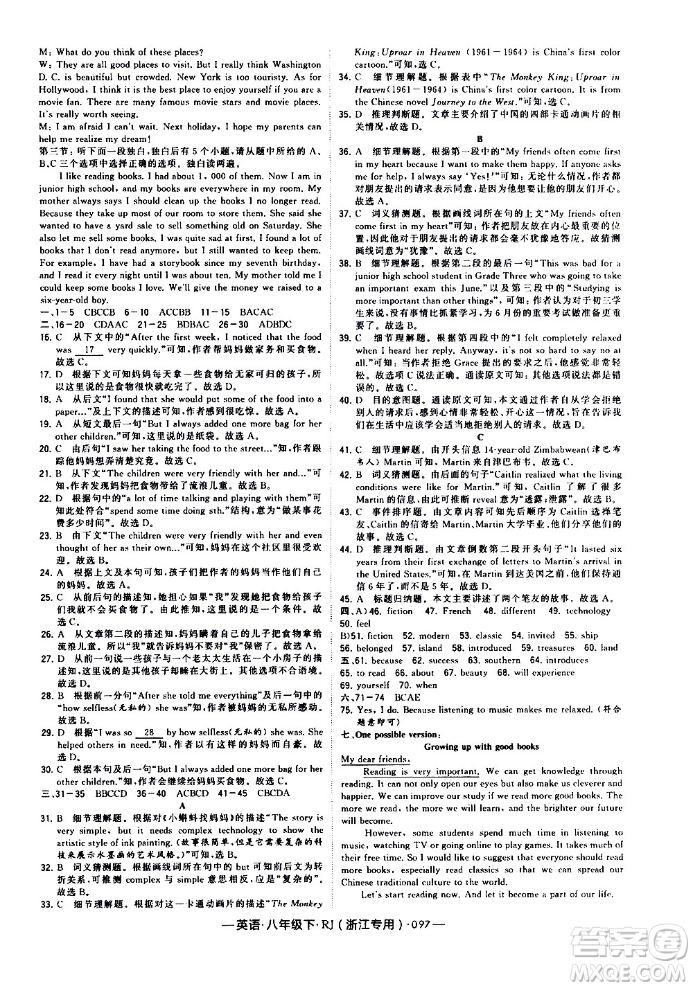 寧夏人民教育出版社2021學(xué)霸題中題英語(yǔ)八年級(jí)下冊(cè)人教版浙江專(zhuān)版答案