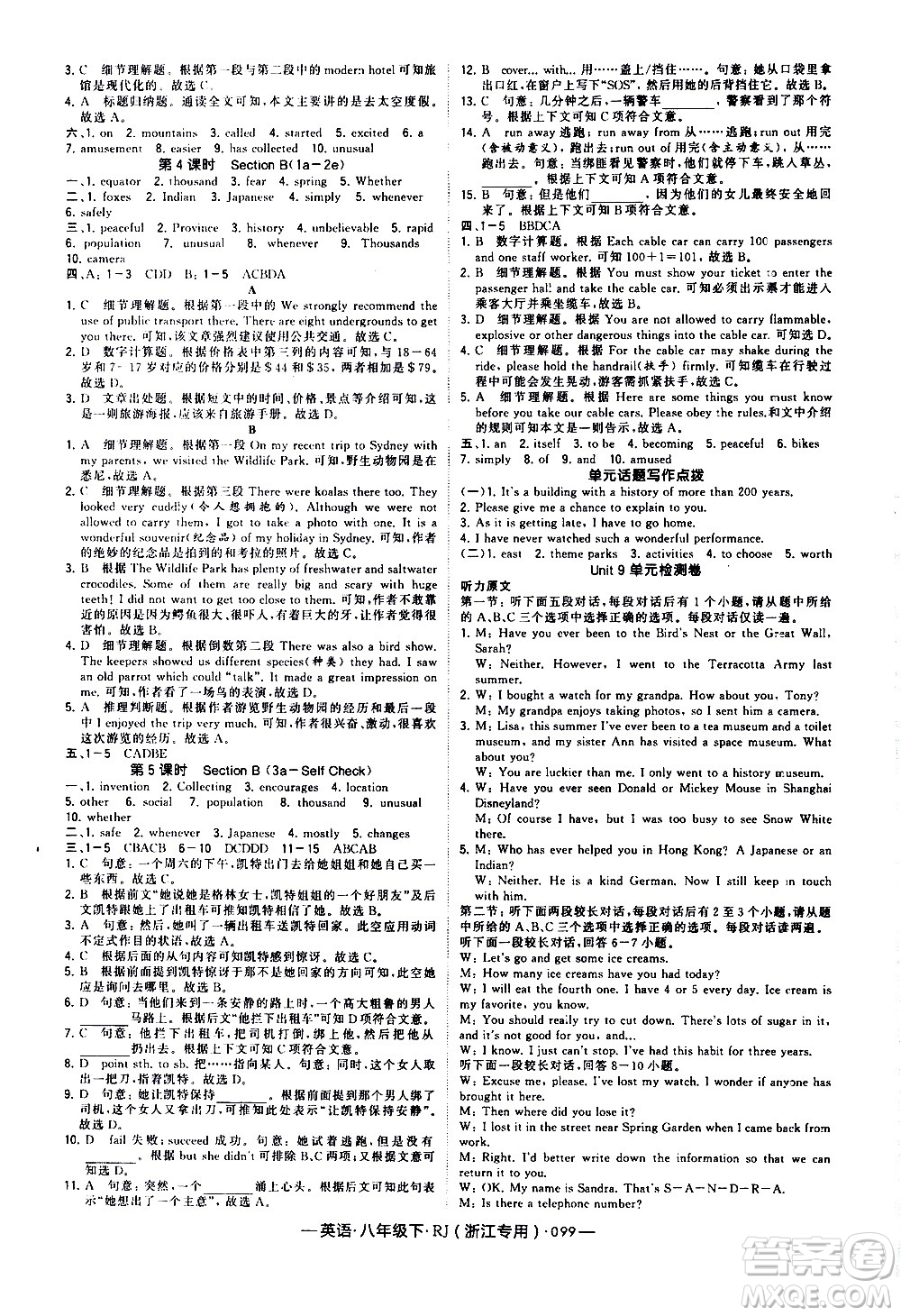 寧夏人民教育出版社2021學(xué)霸題中題英語(yǔ)八年級(jí)下冊(cè)人教版浙江專(zhuān)版答案