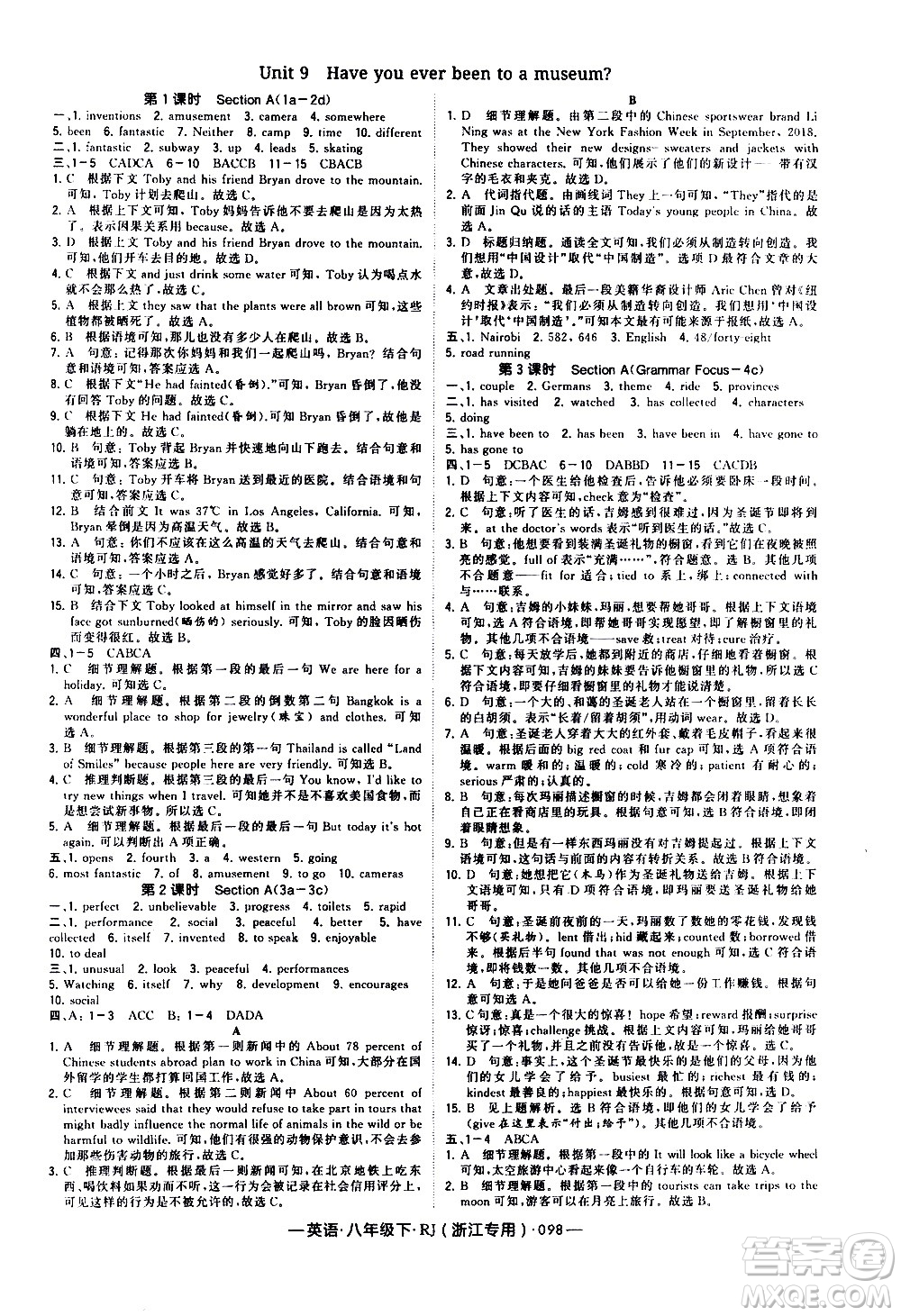 寧夏人民教育出版社2021學(xué)霸題中題英語(yǔ)八年級(jí)下冊(cè)人教版浙江專(zhuān)版答案