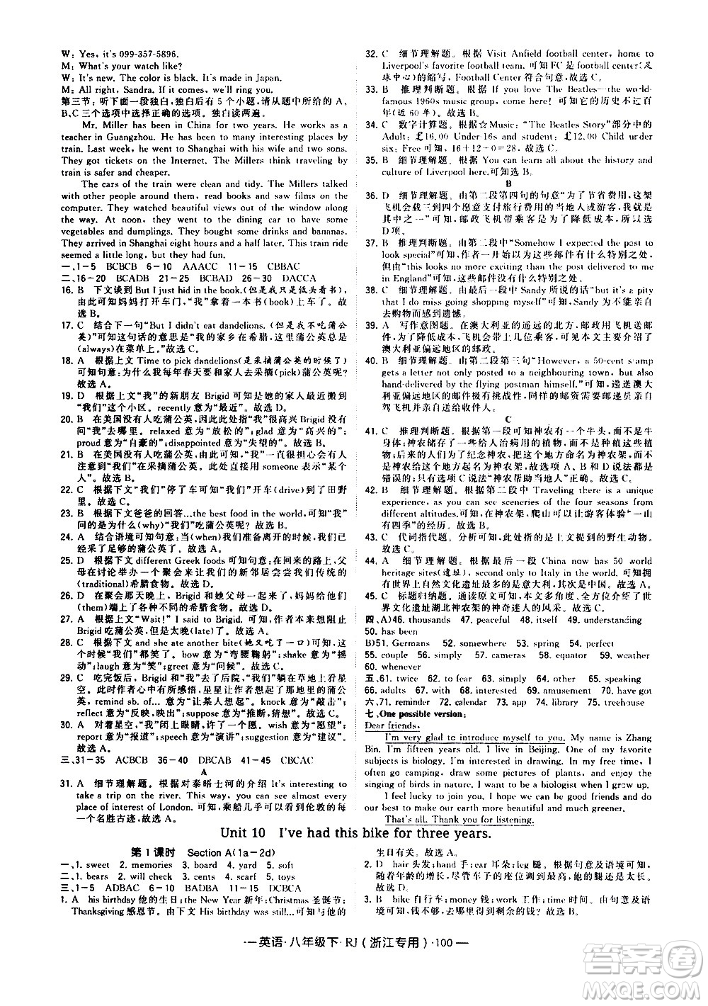 寧夏人民教育出版社2021學(xué)霸題中題英語(yǔ)八年級(jí)下冊(cè)人教版浙江專(zhuān)版答案