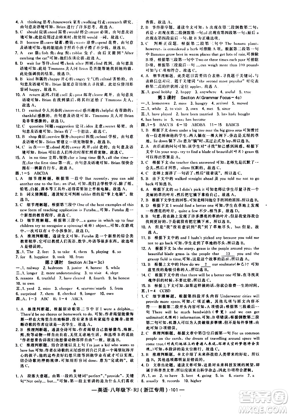 寧夏人民教育出版社2021學(xué)霸題中題英語(yǔ)八年級(jí)下冊(cè)人教版浙江專(zhuān)版答案