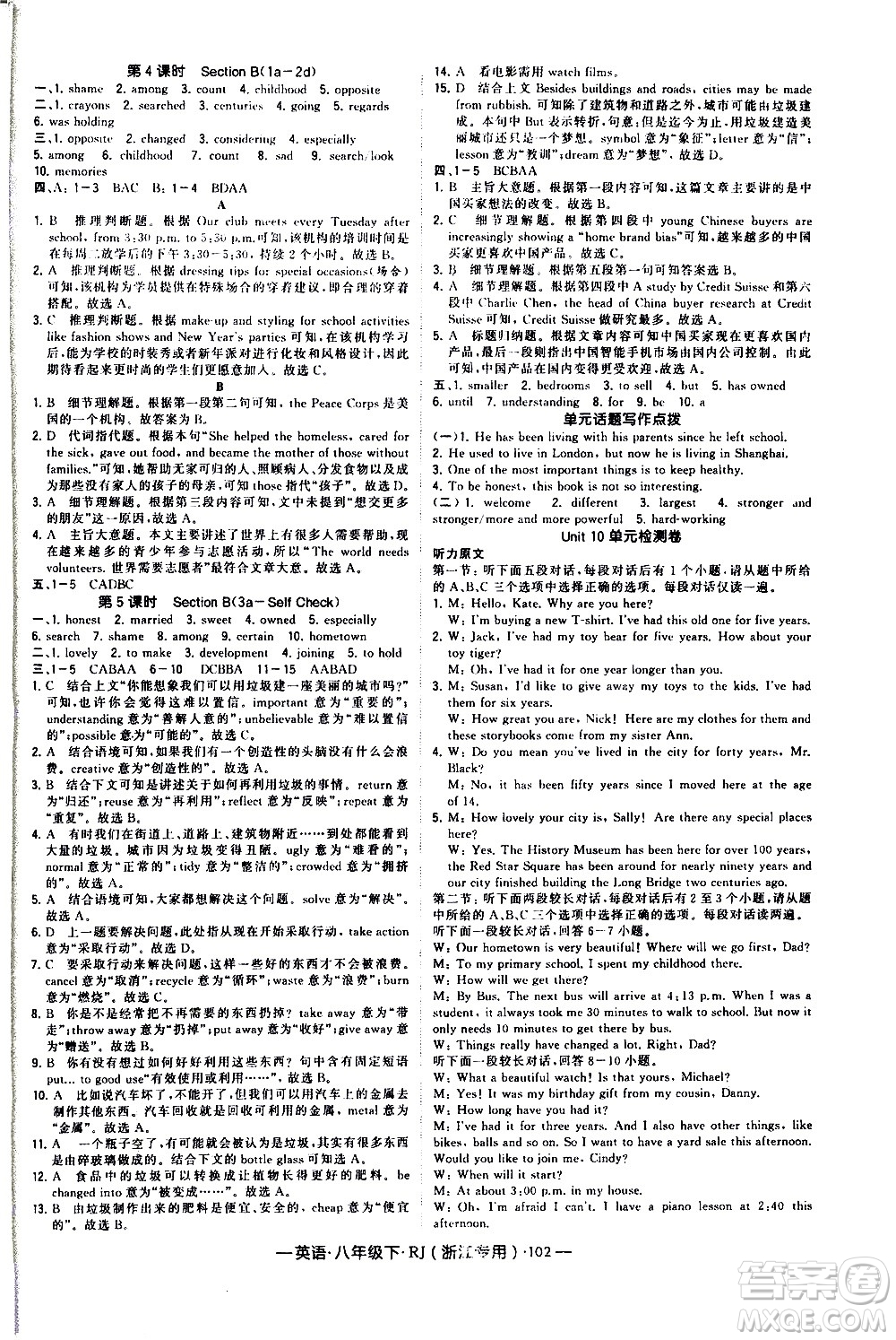 寧夏人民教育出版社2021學(xué)霸題中題英語(yǔ)八年級(jí)下冊(cè)人教版浙江專(zhuān)版答案