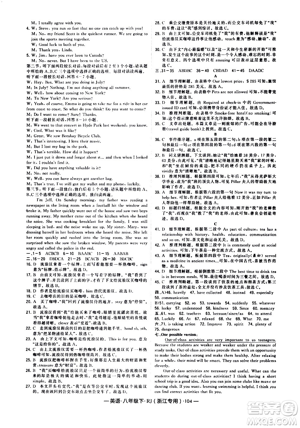 寧夏人民教育出版社2021學(xué)霸題中題英語(yǔ)八年級(jí)下冊(cè)人教版浙江專(zhuān)版答案