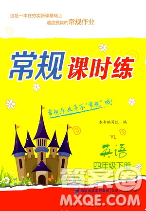 福建人民出版社2021常規(guī)課時(shí)練四年級(jí)英語下冊(cè)譯林版答案