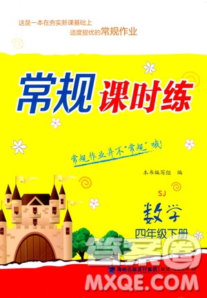 福建人民出版社2021常規(guī)課時練四年級數(shù)學下冊蘇教版答案