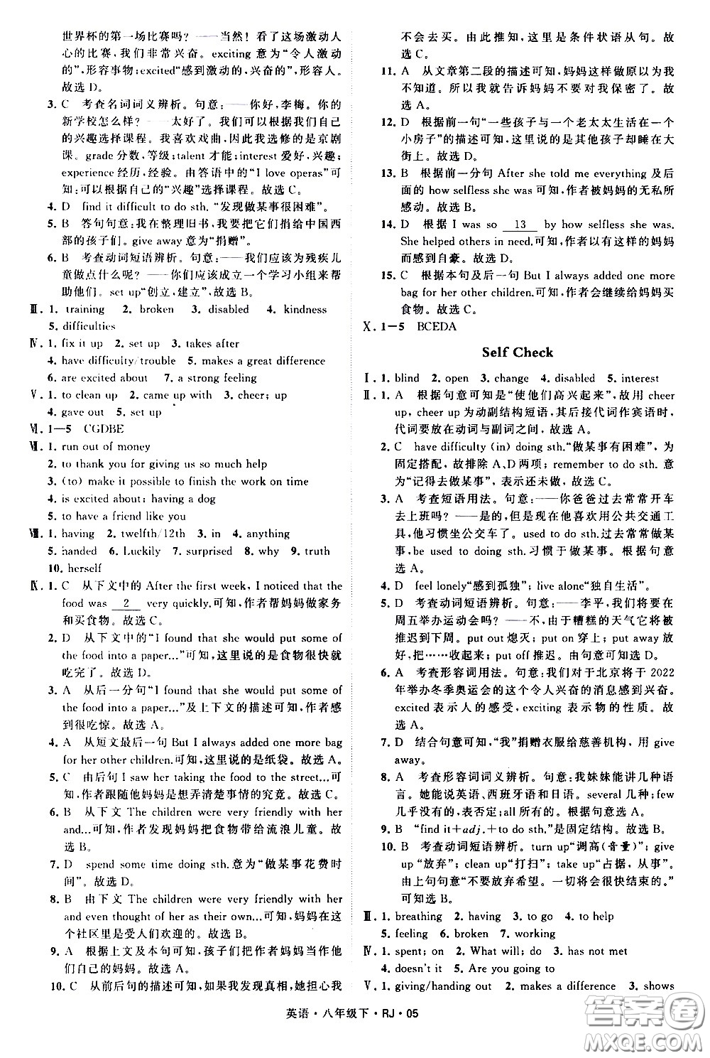 甘肅少年兒童出版社2021學(xué)霸題中題英語八年級下冊人教版答案
