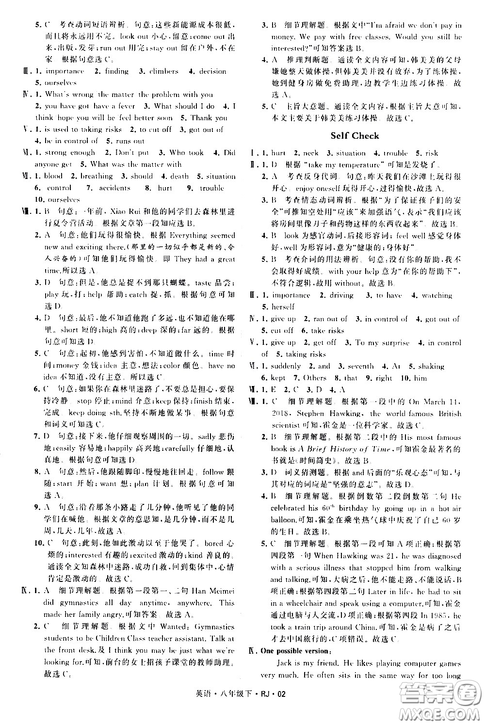 甘肅少年兒童出版社2021學(xué)霸題中題英語八年級下冊人教版答案