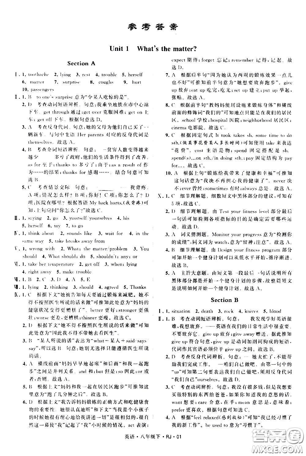 甘肅少年兒童出版社2021學(xué)霸題中題英語八年級下冊人教版答案