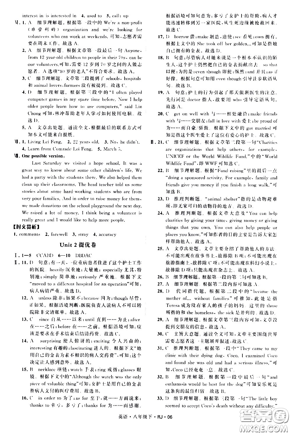 甘肅少年兒童出版社2021學(xué)霸題中題英語八年級下冊人教版答案