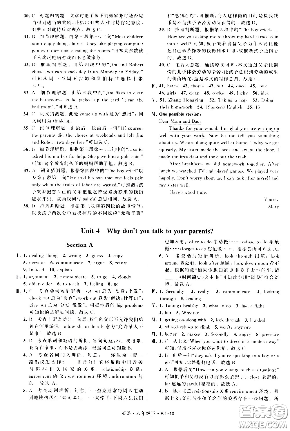 甘肅少年兒童出版社2021學(xué)霸題中題英語八年級下冊人教版答案