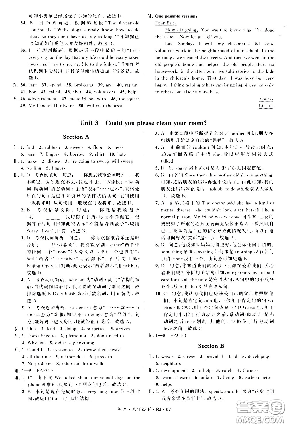 甘肅少年兒童出版社2021學(xué)霸題中題英語八年級下冊人教版答案