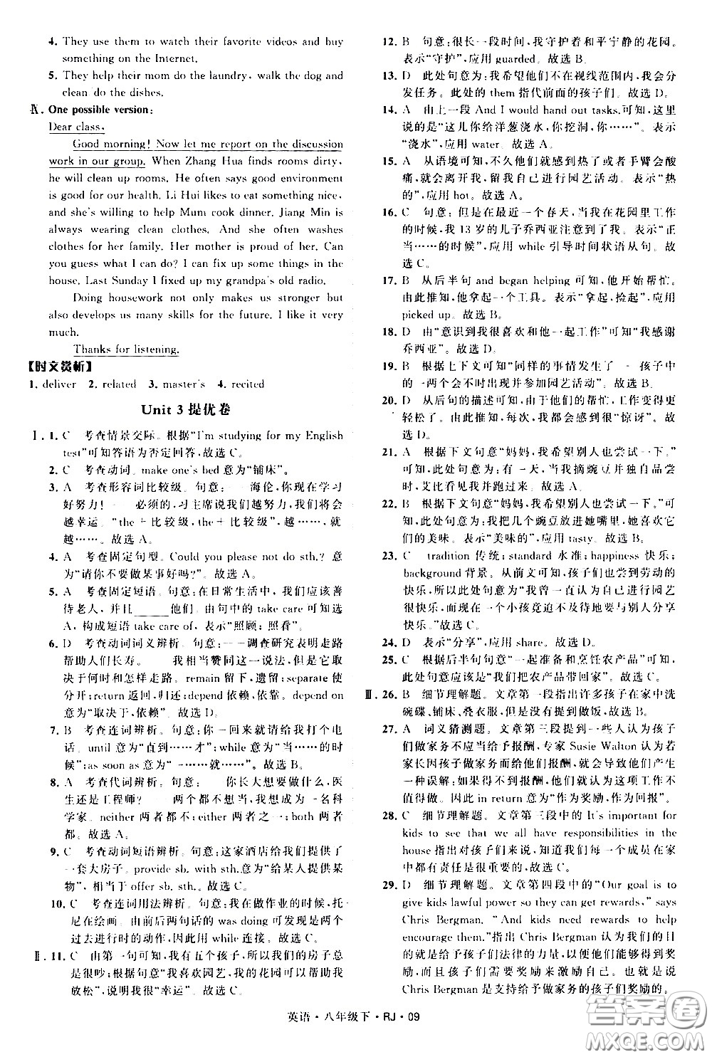 甘肅少年兒童出版社2021學(xué)霸題中題英語八年級下冊人教版答案