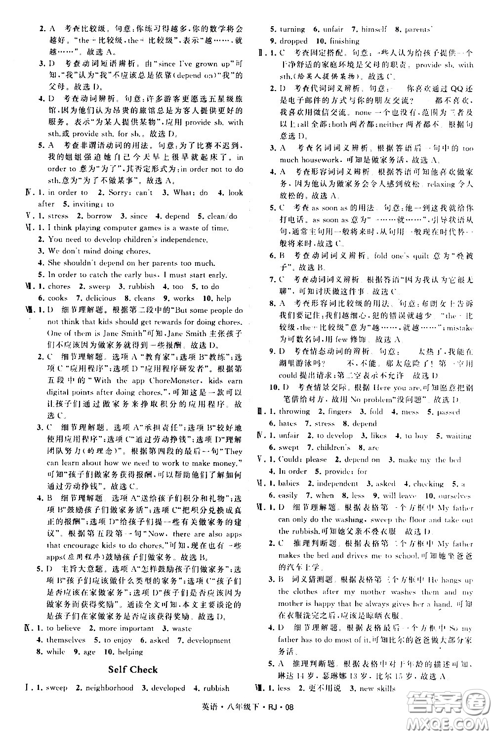 甘肅少年兒童出版社2021學(xué)霸題中題英語八年級下冊人教版答案