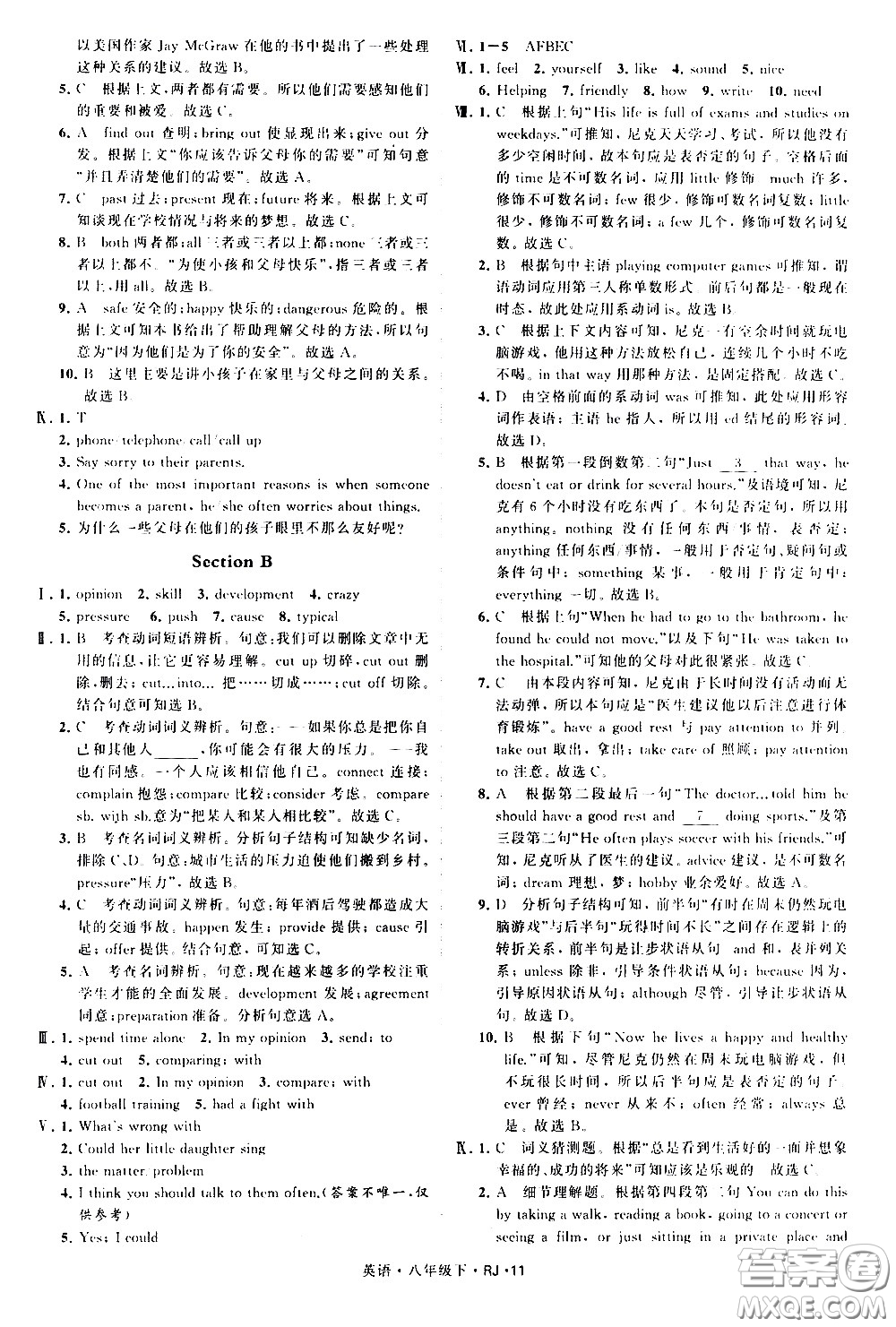 甘肅少年兒童出版社2021學(xué)霸題中題英語八年級下冊人教版答案