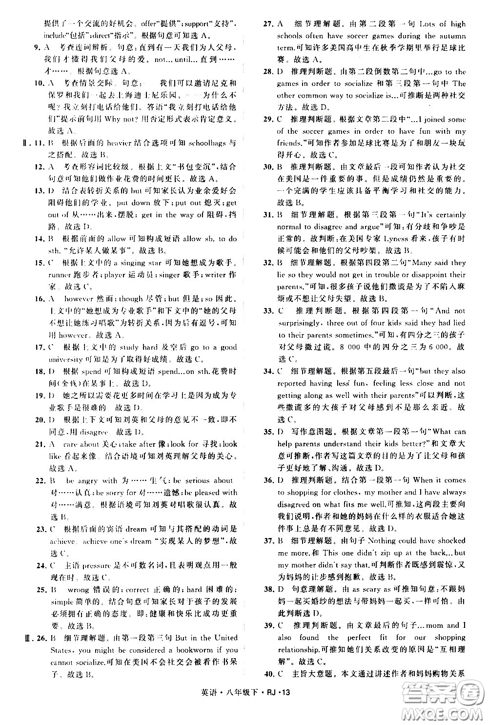 甘肅少年兒童出版社2021學(xué)霸題中題英語八年級下冊人教版答案