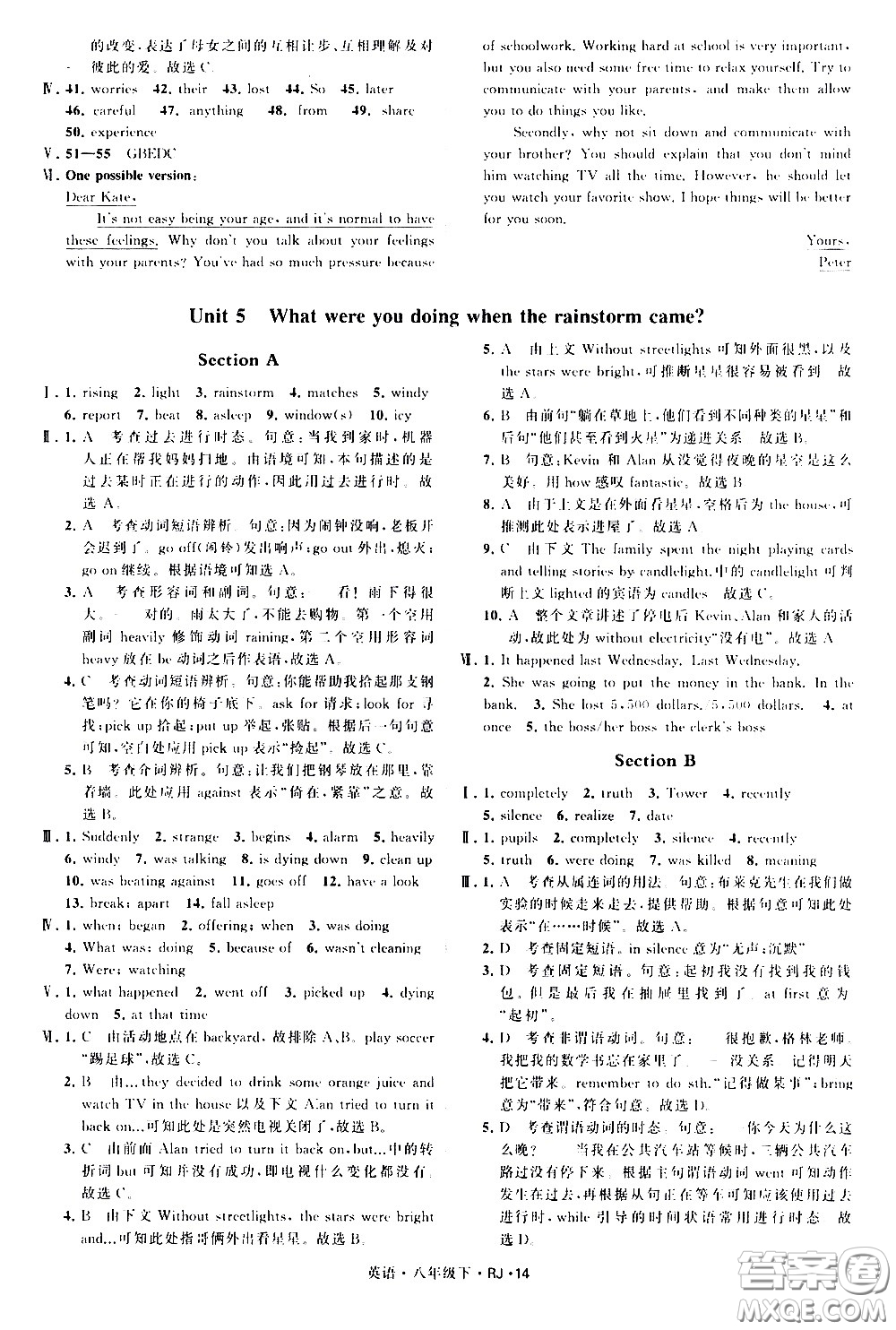 甘肅少年兒童出版社2021學(xué)霸題中題英語八年級下冊人教版答案