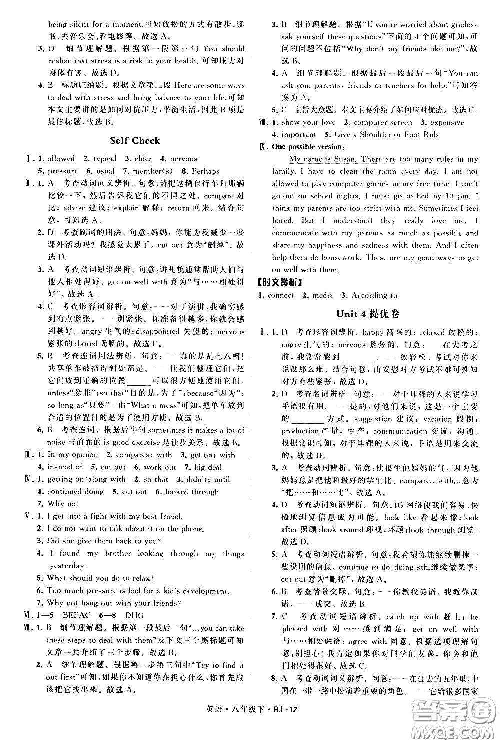 甘肅少年兒童出版社2021學(xué)霸題中題英語八年級下冊人教版答案