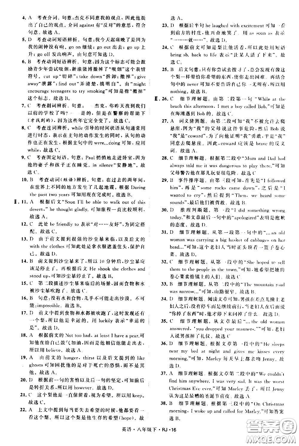 甘肅少年兒童出版社2021學(xué)霸題中題英語八年級下冊人教版答案