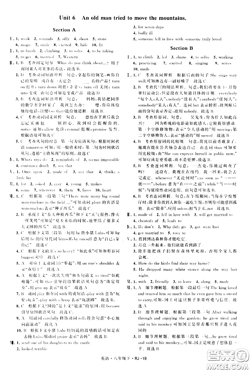 甘肅少年兒童出版社2021學(xué)霸題中題英語八年級下冊人教版答案