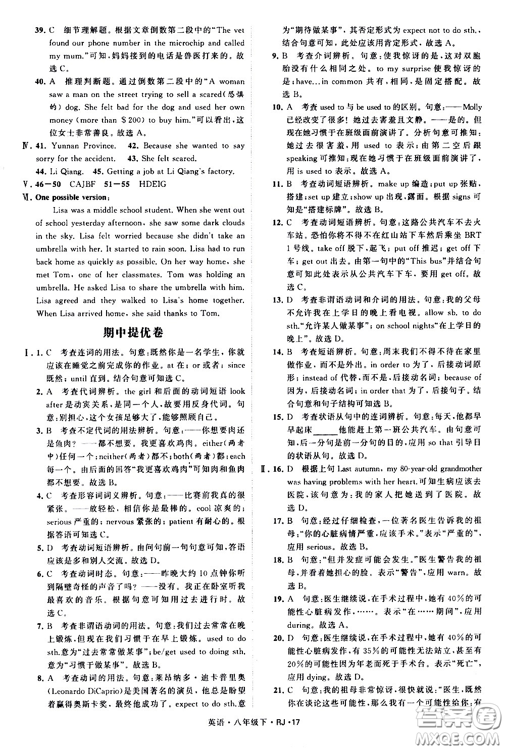 甘肅少年兒童出版社2021學(xué)霸題中題英語八年級下冊人教版答案