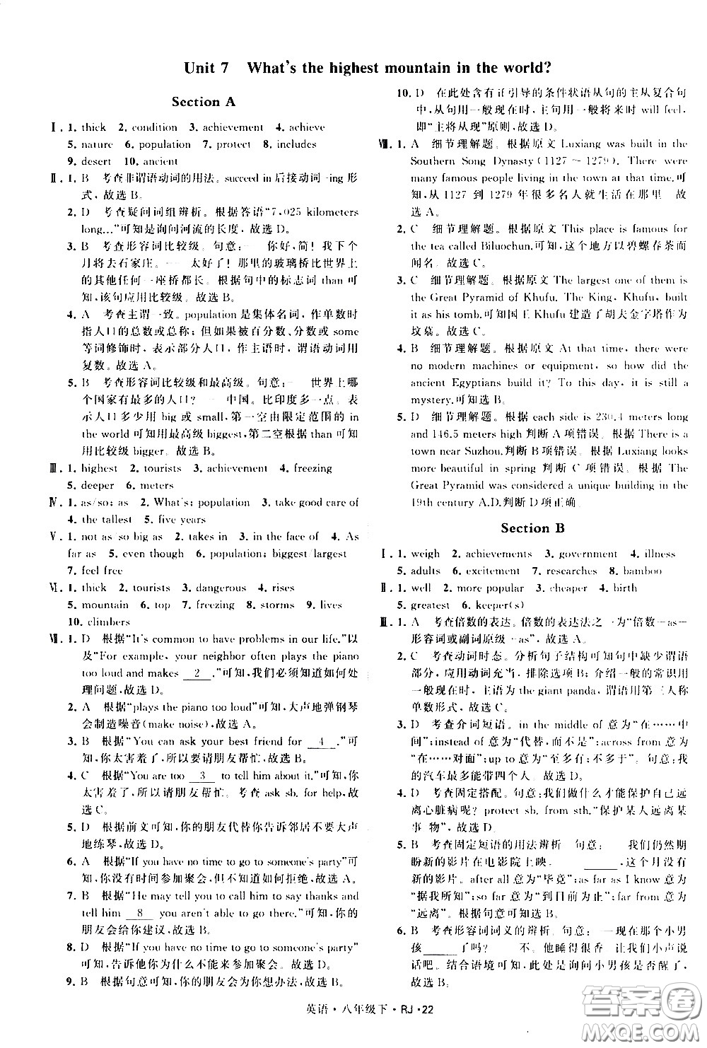 甘肅少年兒童出版社2021學(xué)霸題中題英語八年級下冊人教版答案
